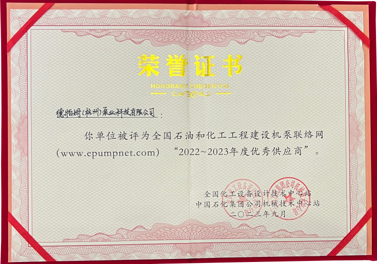 喜報！德帕姆在全國機泵會議上獲優(yōu)秀供應商稱號！